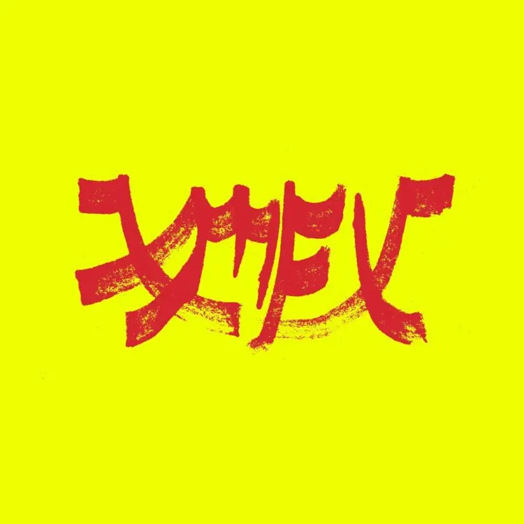 Worldwide Shipping Xiu Mutha Fuckin’ Xiu: Vol. 1